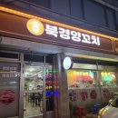 명덕양꼬치 이미지