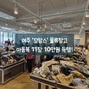 중부대로11 | 여주 꼬망스 물류창고 창고개방 후기