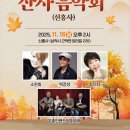 산사음악회 이미지