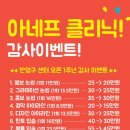 아네프의원 이미지