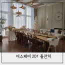 수정위례-A-10 | 더스테이201 위례 소규모 돌잔치 파티룸 공간대여 솔직후기