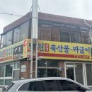 낙원축산물