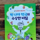 싹 나아 약국의 수상한 비밀 - 뭐니뭐니해도 건강이 최고라구요!!!