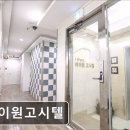 아이원고시텔 - 수원시 영통구 덕영대로 1535 | 경기도 수원 고시원,원룸 - 아이원고시텔 수원 고시원 아이원고시텔, 안전한 주거공간