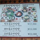 교동쌈밥 - 강화군 | 교동쌈밥