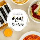 선비꼬마김밥둔산