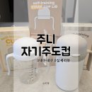 주니지 | 내돈내산 주니 자기주도컵 후기, 17개월 아기 빨대컵 졸업 성공기✨
