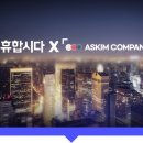에스킴컴퍼니 이미지