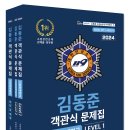 [추록]25년 김동준 소방관계법규 객관식문제집(24년 교재용) 이미지