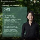 포레, 쉼과요가
