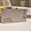 김치당