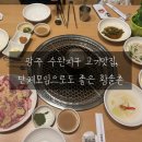 황솔촌수완점 이미지