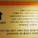 예스홈셰프 이미지