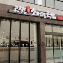 고색소머리국밥냉면