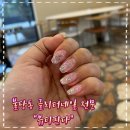 뷰티핀다 | 천안 불당동 글리터 네일 전문샵 뷰티핀다 후기(찐감정확인요망)