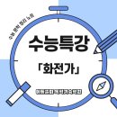 청계배드민턴장 | 조선 후기 가사 <화전가> : 여성 화자의 봄날 화전놀이