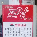 짬뽕타운동안점