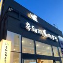 제주정 | 제주/ 표선 해비치리조트 후문 "흑돼지 제주정" 내돈내산 후기