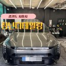청년세차 - 하남시 미사강변동로 85 | 시흥 목감 세차 맛집 청년디테일링 실내 세차 후기