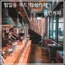 카페주노 이미지