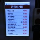 궁중삼계탕(모범음식점) 이미지