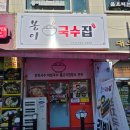 국수집 | 점심에 딱 좋은 인천국수집, 부평맛집 봉이국수집 솔직후기