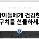 검단퍼스트치과의원 이미지