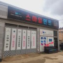 남양주스마일주유소 | 스마일 덴트, 부분 도색, 진접 덴트샵, 외제차 범퍼 수리 군탱 후기