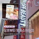 웰빙아울렛 | 명동 오프뷰티추천템 녹십자웰빙 슈퍼브레시피 파로효소 직접 둘러본 후기