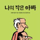 나의작은#