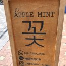 애플민트플라워