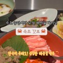 속초갓포 이미지