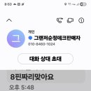 여기에도 사기꾼이 있을줄은 꿈에도 몰랐네요 ㅎ 이미지