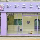 라라그루밍 이미지
