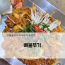 배불뚜기 | 김해율하 배불뚜기! 김해두루치기 솔직후기