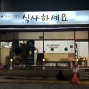 정성을담은식사하세요