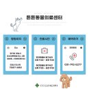 튼튼동물의료센터 이미지