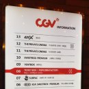 CGV 강남제1관