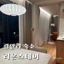 리온 | 광안리 숙소 추천 리온스테이 후기