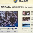 남파랑길 46코스 이미지