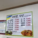 고모령식당 이미지