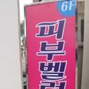 김계현의피부밸런스
