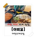 아비꼬이천 이미지