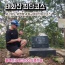 어느 날, 영월 산 책 | 강원도 영월 태화산 등산 최단코스(흥교태화산농장코스), 주차, 소요시간, 알바후기