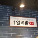 1일족발김해