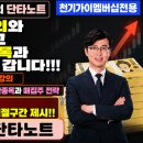 9월14일 월요일장 큰거 하나 낚자. 매집주 한종목 익절구간과 손절가만 잡고 큰것 땡기기 전략강의 이미지