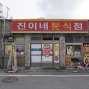 진이분식 | [진이네분식/경상남도 거제시 일운면] 톳김밥, 라면 (내돈내산)