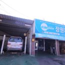 장원카센타 이미지