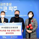 서울고속도로㈜ 이미지