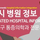 김갑수마취통증의학과의원 이미지